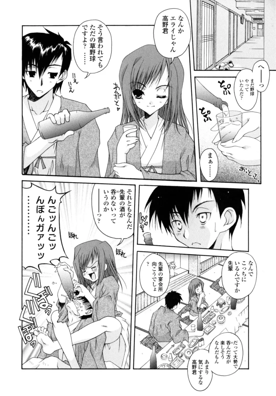 [Imaizumi Atsushi] Yawaraka Peach Fhentai - Page 88