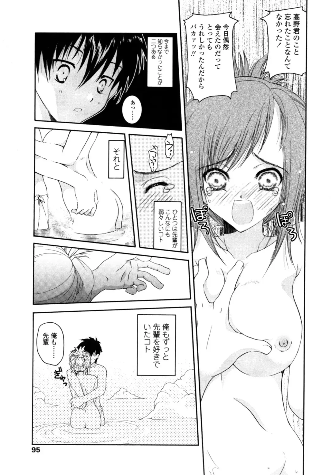 [Imaizumi Atsushi] Yawaraka Peach Fhentai - Page 93