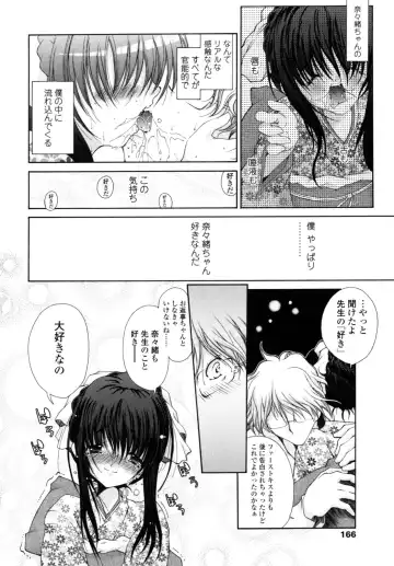 [Imaizumi Atsushi] Yawaraka Peach Fhentai - Page 164