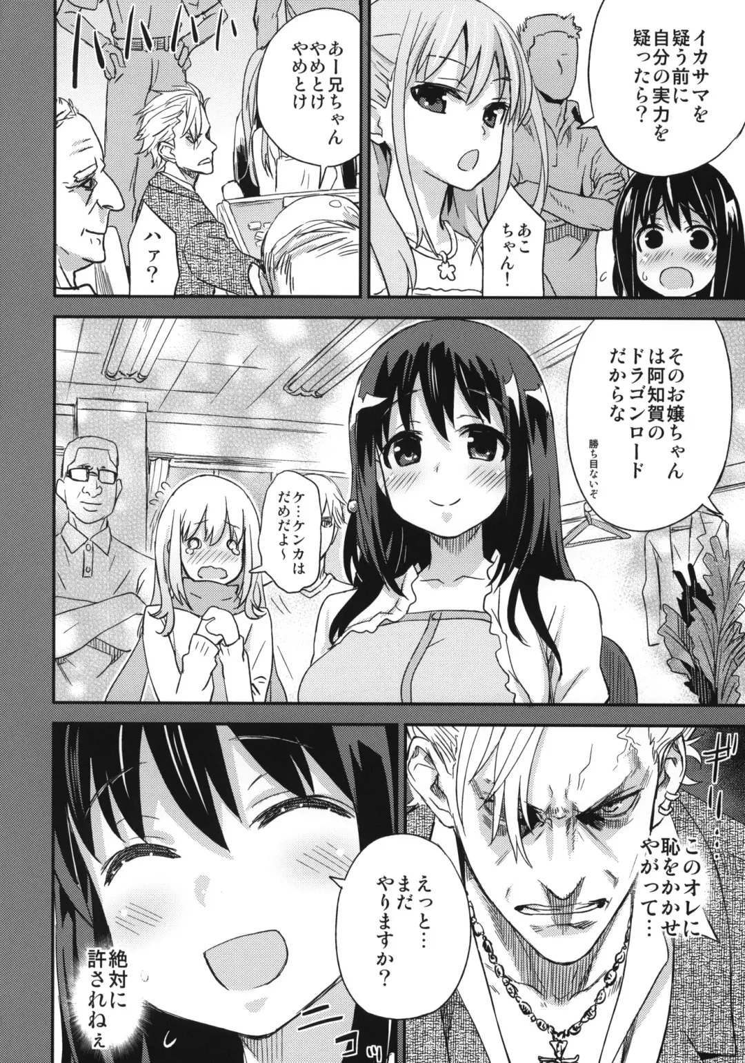 [Asanagi] Victim Girls 13 - DRAGON SLAYER Fhentai - Page 13