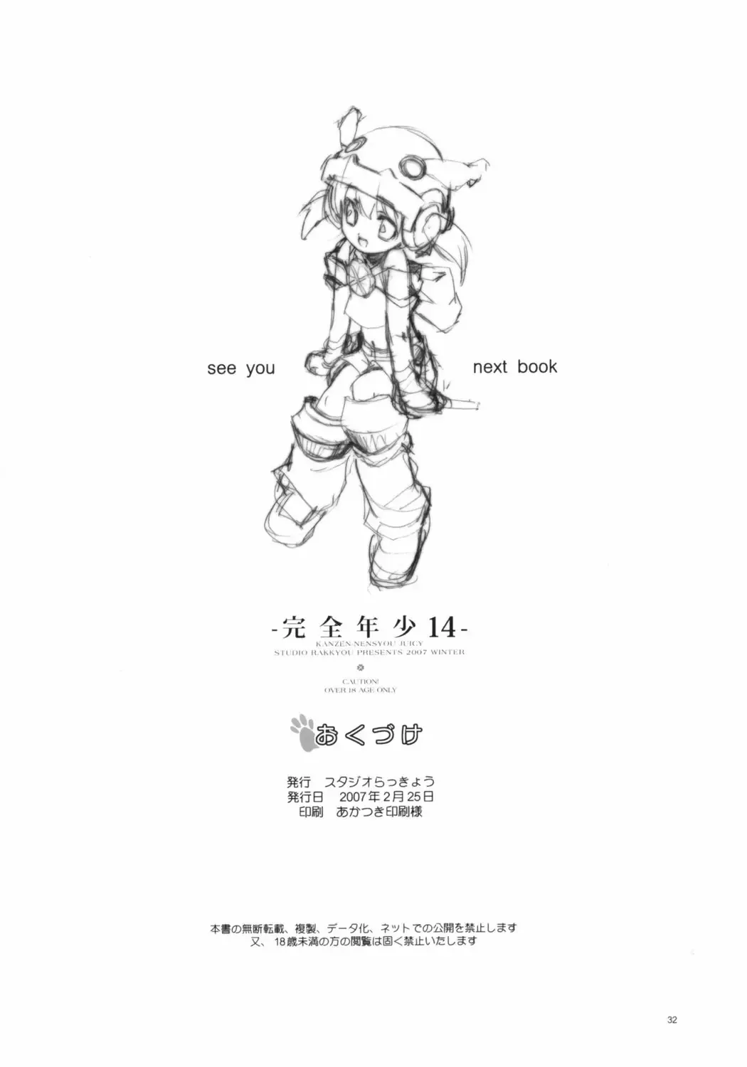 [Ashisyun - Takase Yuu] Kanzen Nenshou 14 Fhentai - Page 31