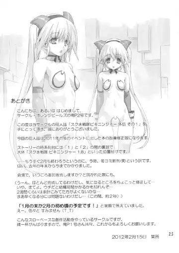 [Ore P 1-gou] Sukumizu Sentai Bikininger Gaiden Sono 1 Fhentai - Page 24