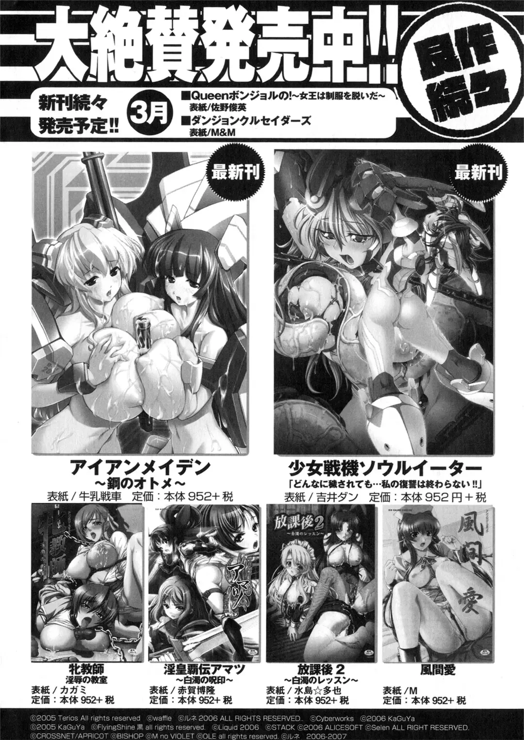 Iron Maiden -Hagane no Otome- Fhentai - Page 159