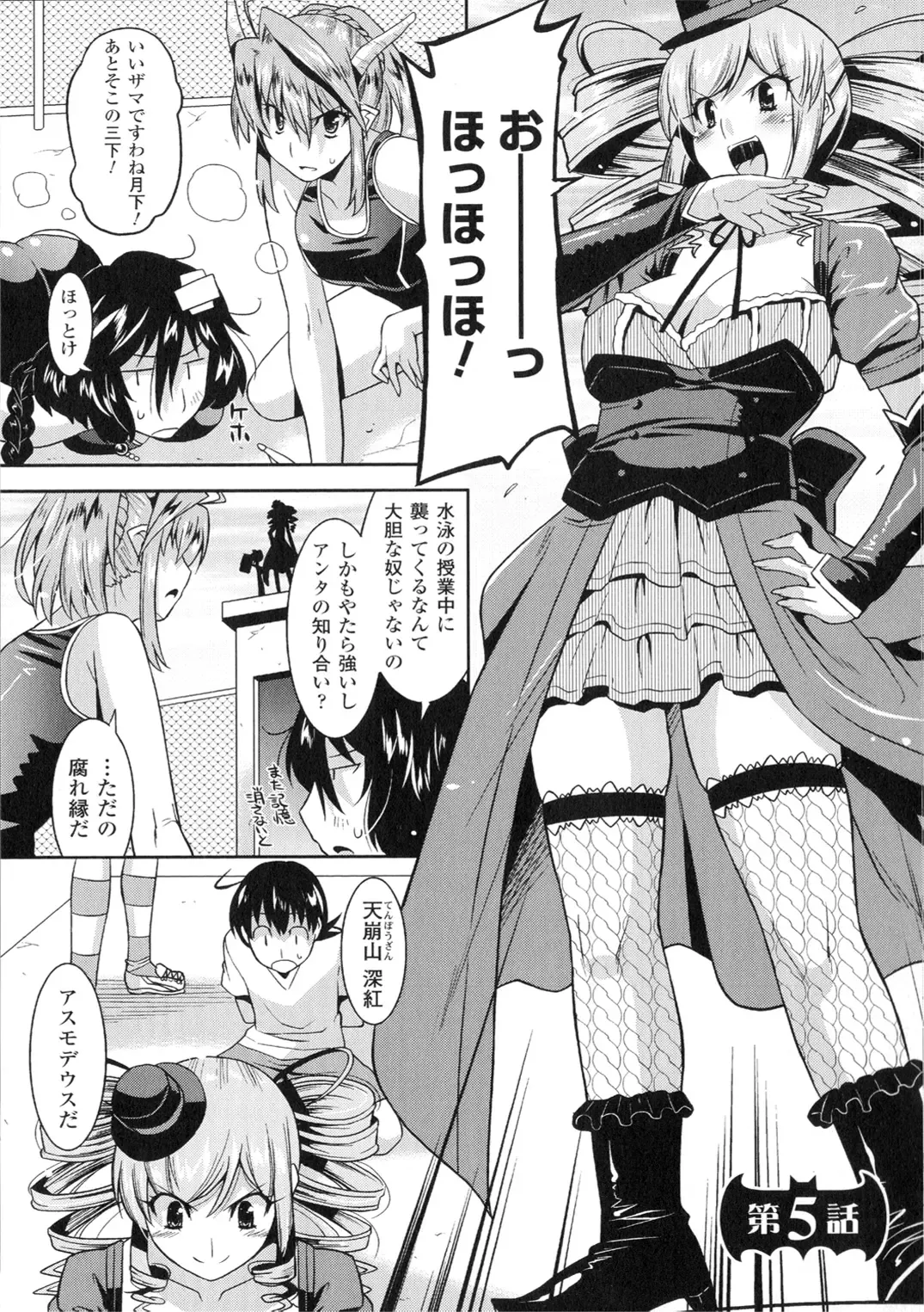 [Utamaro] Akuma de Konkatsu! Fhentai.net - Page 81