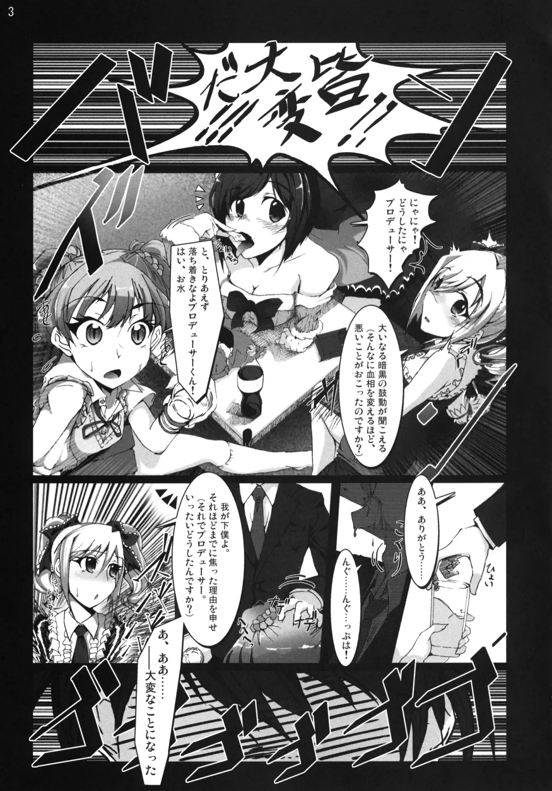 [Vyo] Yarimasu! Yararemasu! Niku Benki Girls Fhentai.net - Page 2