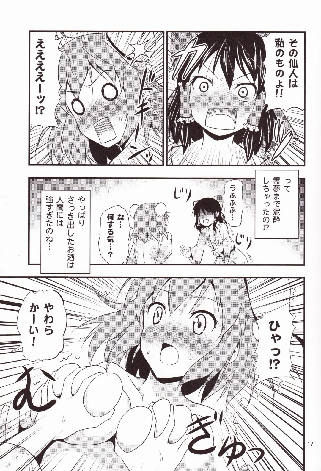 [Tomokichi] Kasen-chan ga Kawai Sugite Yabai!! Fhentai - Page 16