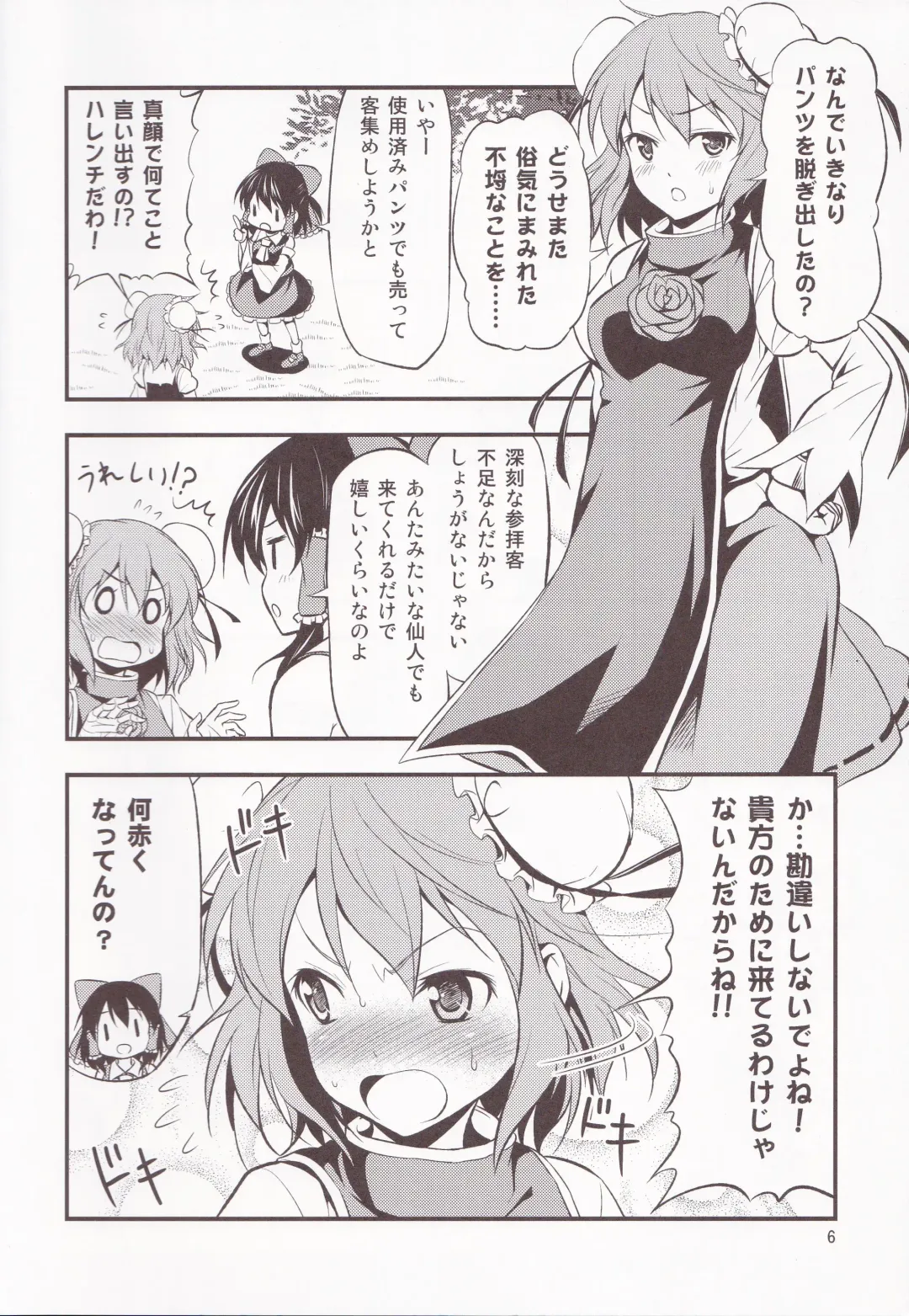 [Tomokichi] Kasen-chan ga Kawai Sugite Yabai!! Fhentai - Page 5
