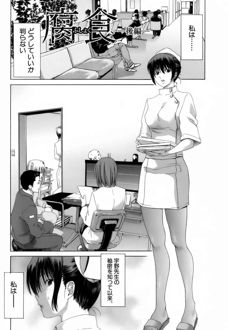 [Hori Hiroaki] Etsuin Kitan Fhentai.net - Page 89