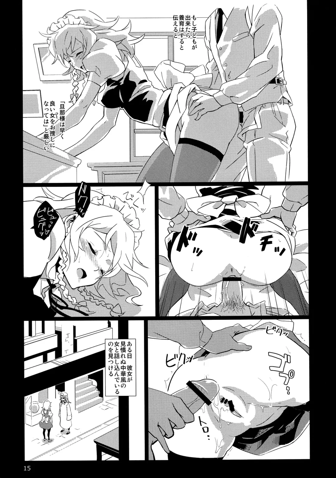 [Hasegawa Keita] Maid Yatottara Sakuya-san Datta, Fhentai.net - Page 15