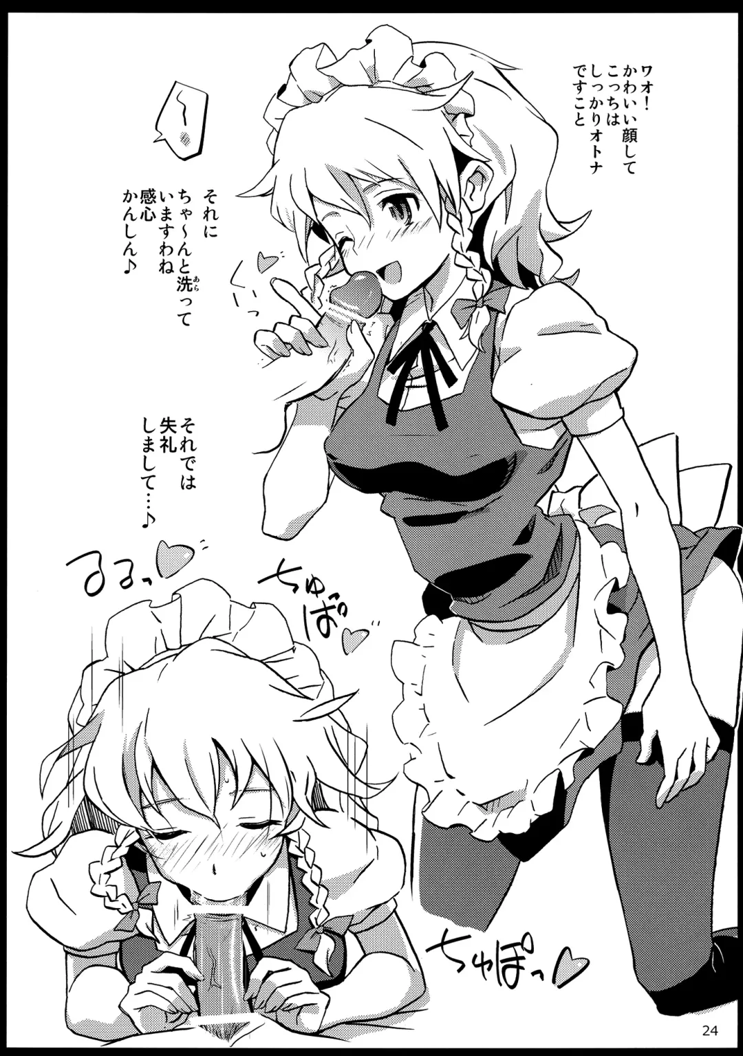 [Hasegawa Keita] Maid Yatottara Sakuya-san Datta, Fhentai.net - Page 24