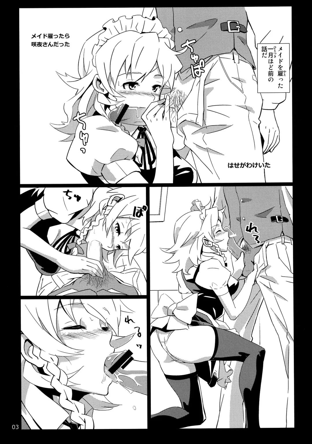 [Hasegawa Keita] Maid Yatottara Sakuya-san Datta, Fhentai.net - Page 3