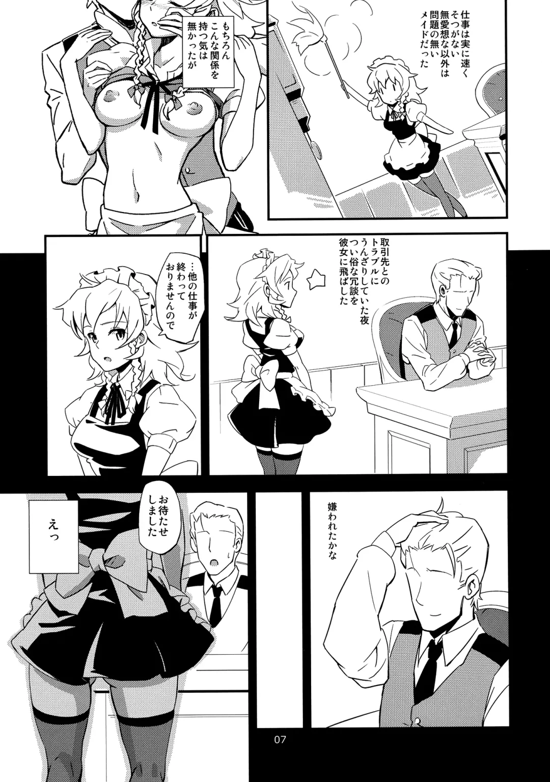 [Hasegawa Keita] Maid Yatottara Sakuya-san Datta, Fhentai.net - Page 7