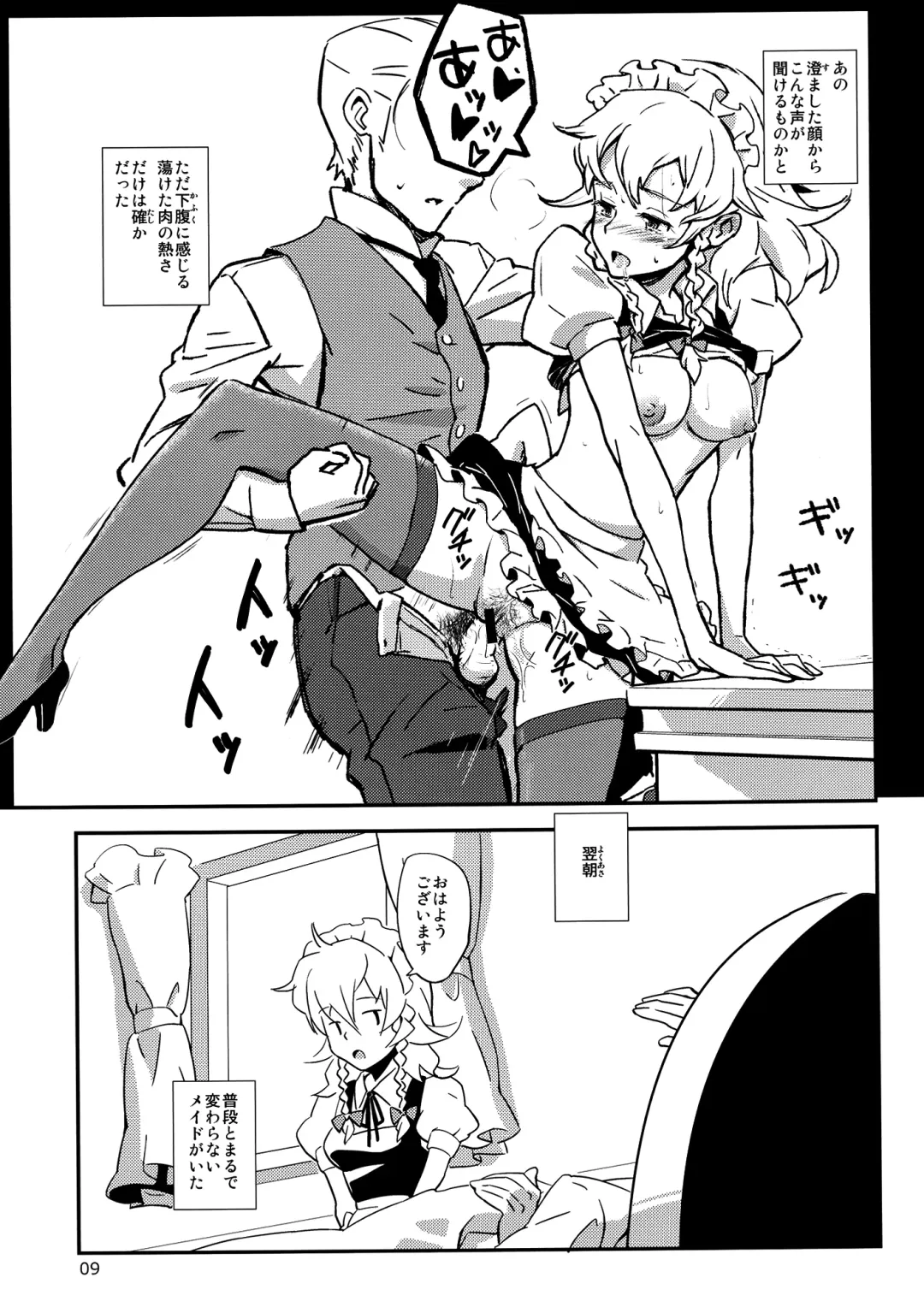 [Hasegawa Keita] Maid Yatottara Sakuya-san Datta, Fhentai.net - Page 9