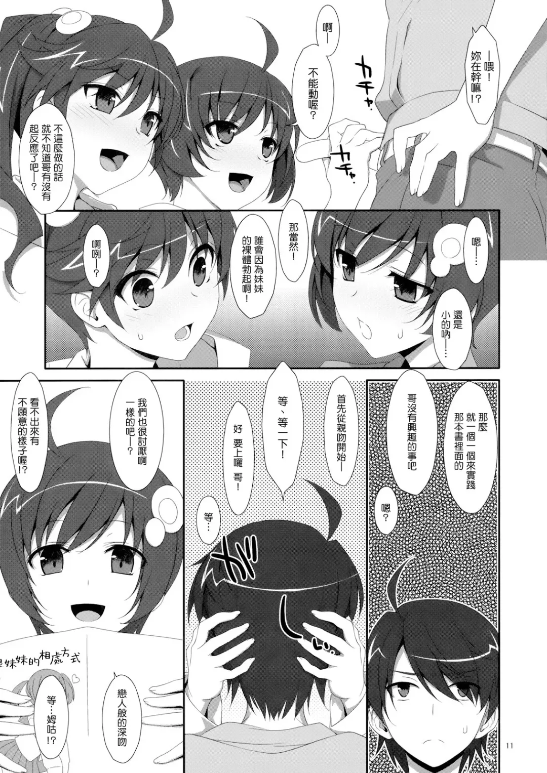 [Takei Ooki] Onii-chan wa Imouto ni Yokujou Shitari Shinaiyone? Fhentai - Page 10