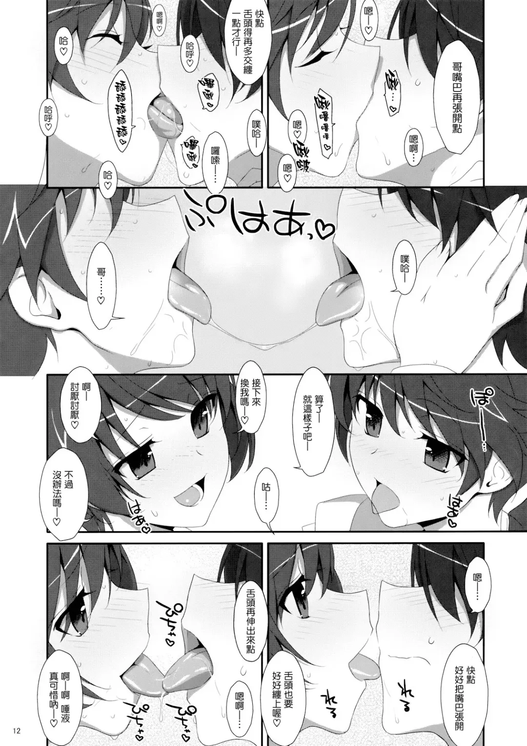 [Takei Ooki] Onii-chan wa Imouto ni Yokujou Shitari Shinaiyone? Fhentai - Page 11