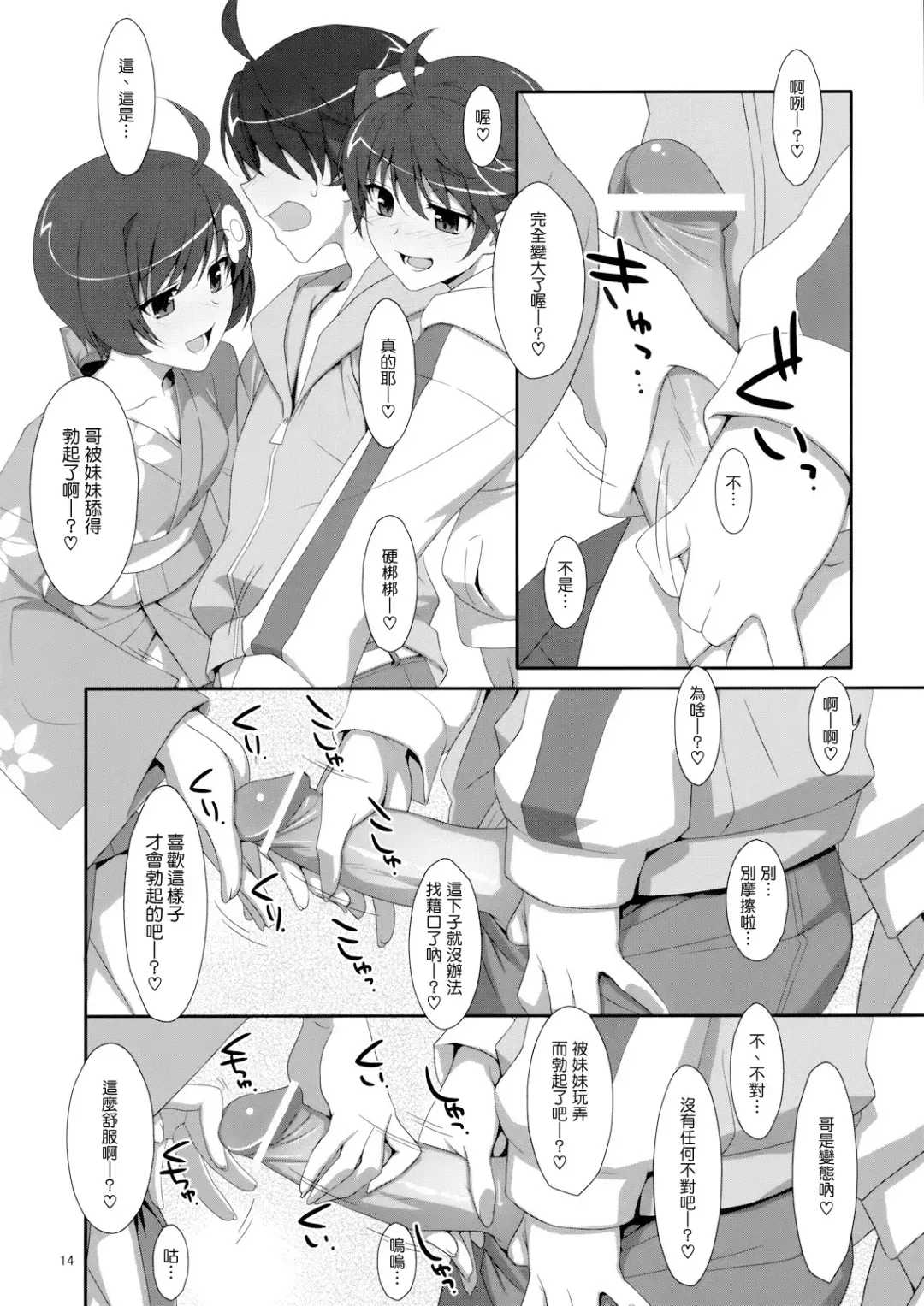 [Takei Ooki] Onii-chan wa Imouto ni Yokujou Shitari Shinaiyone? Fhentai - Page 13