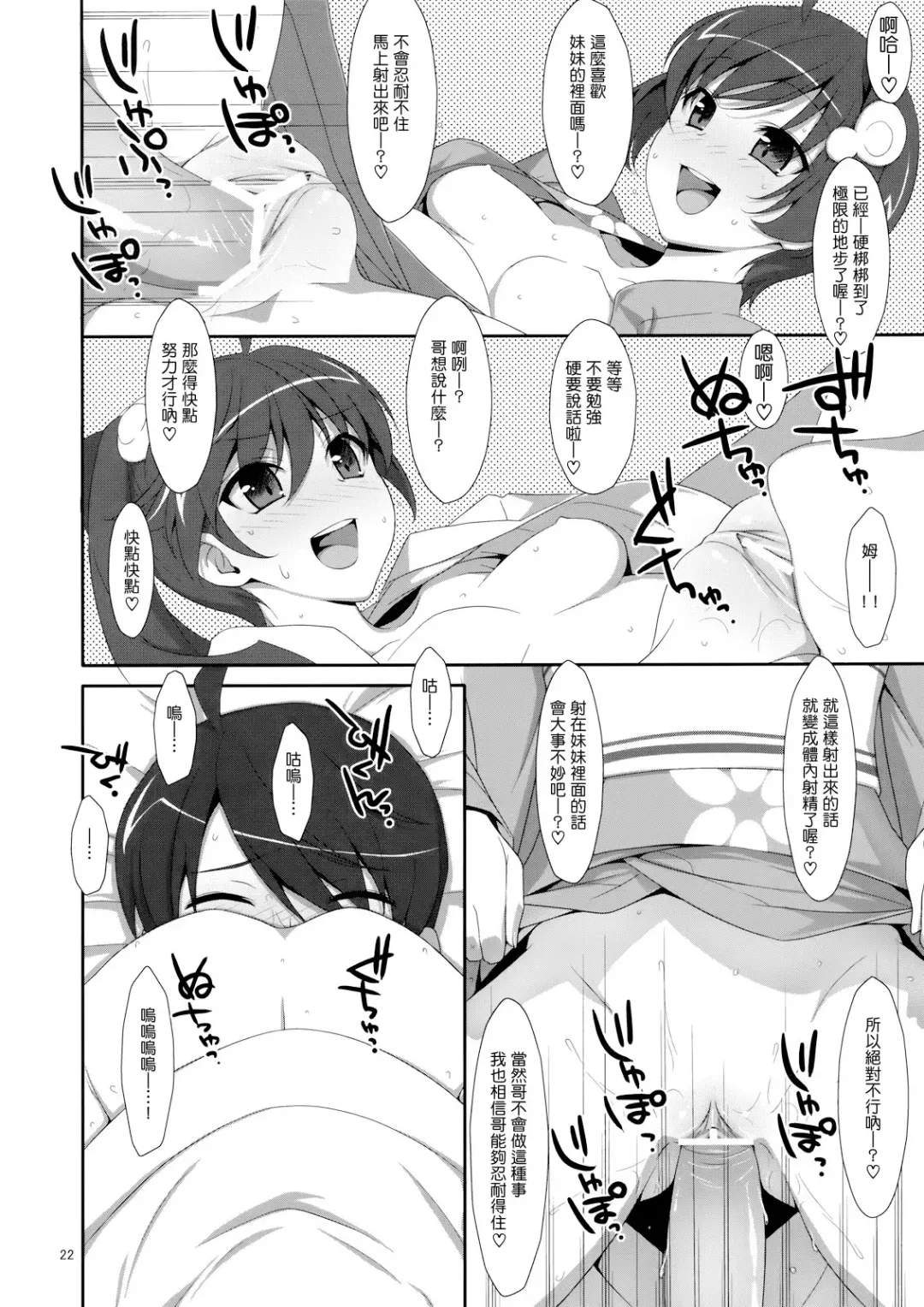 [Takei Ooki] Onii-chan wa Imouto ni Yokujou Shitari Shinaiyone? Fhentai - Page 21