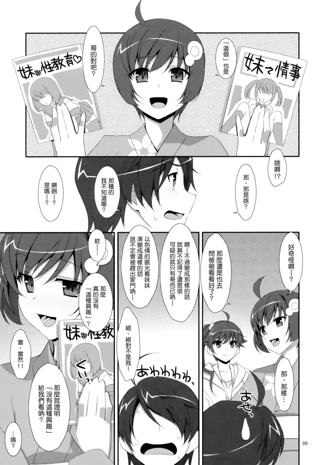 [Takei Ooki] Onii-chan wa Imouto ni Yokujou Shitari Shinaiyone? Fhentai - Page 8