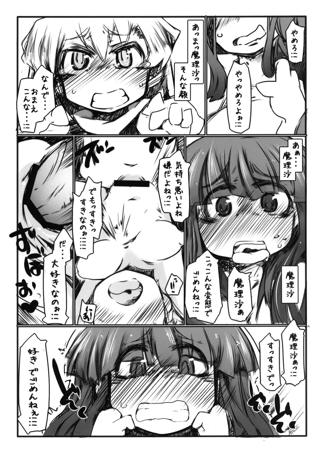 [Ryokutya] Hentai Maso Patchou BUZAMAsx Fhentai.net - Page 16