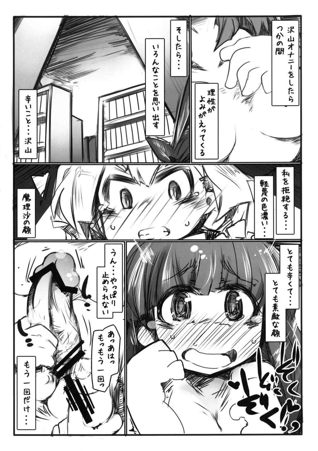 [Ryokutya] Hentai Maso Patchou BUZAMAsx Fhentai.net - Page 9