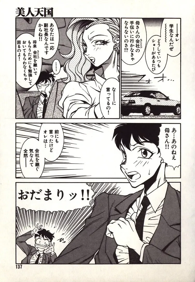 [Kitamimaki Kei] Lucifer no Musume - Lucifer's Sister. Fhentai - Page 137