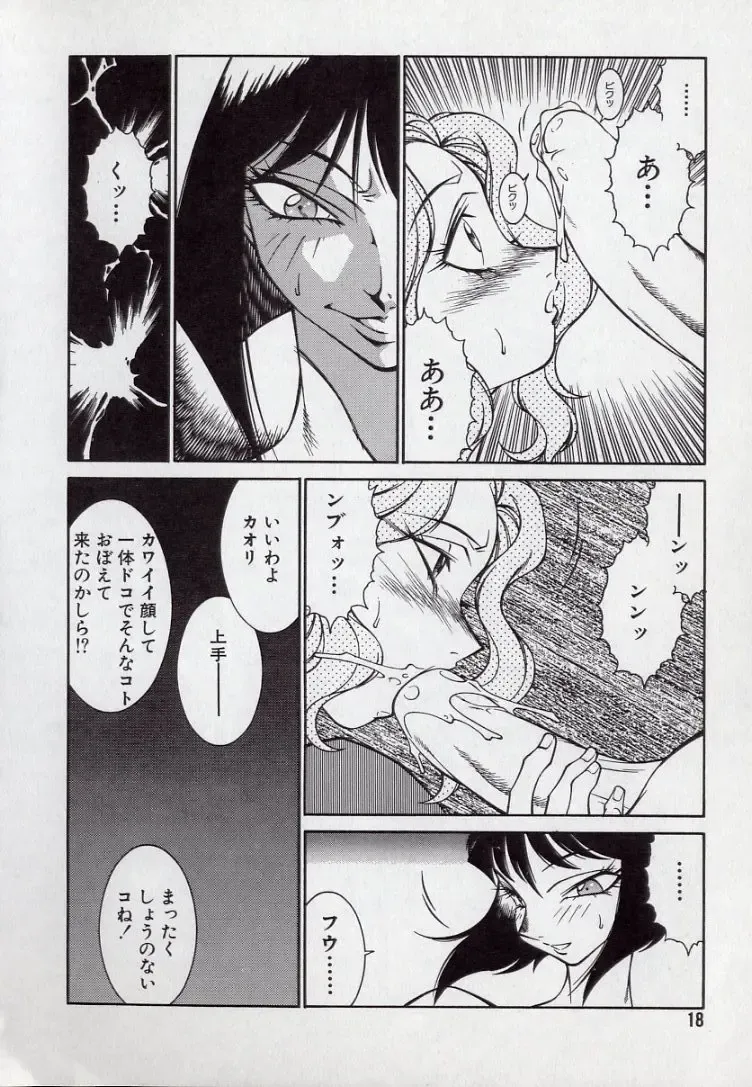 [Kitamimaki Kei] Lucifer no Musume - Lucifer's Sister. Fhentai - Page 18