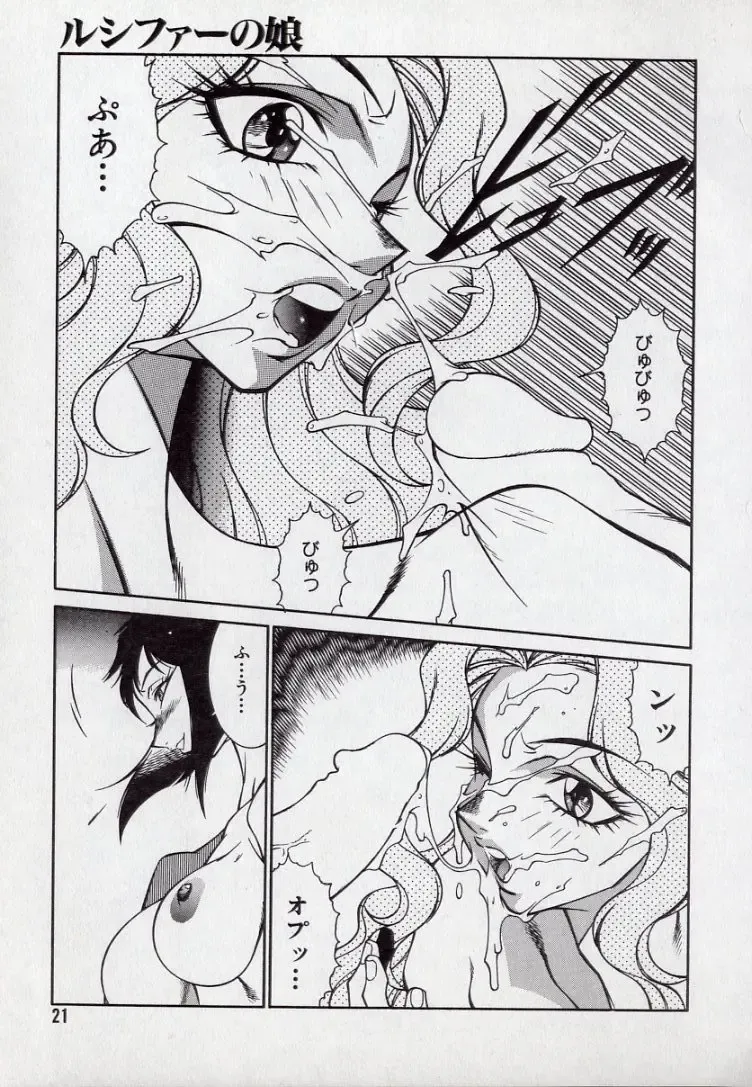 [Kitamimaki Kei] Lucifer no Musume - Lucifer's Sister. Fhentai - Page 21