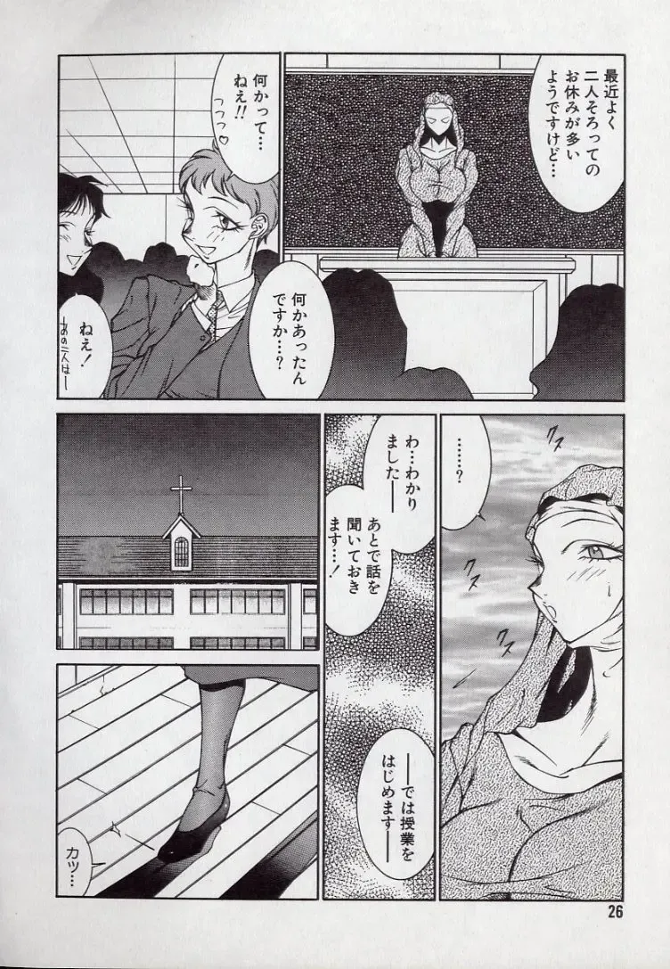 [Kitamimaki Kei] Lucifer no Musume - Lucifer's Sister. Fhentai - Page 26