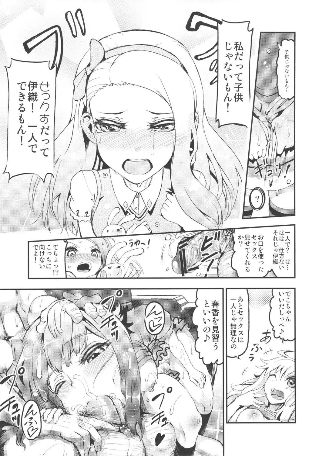 [Yuushi Tessen] Idol no Toriko SR Ecchi de Nakanaori Fhentai.net - Page 8