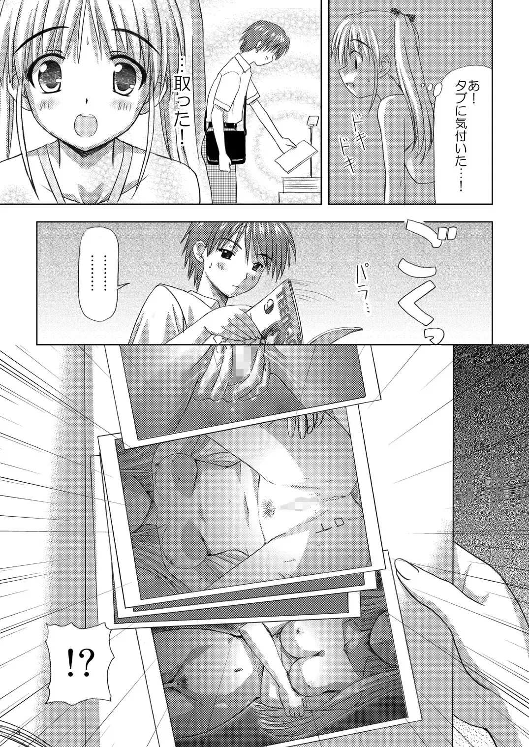 [Ooizumi Daisaku] Tachi yomi kinshi!~ Ichi nen go~ Fhentai.net - Page 17