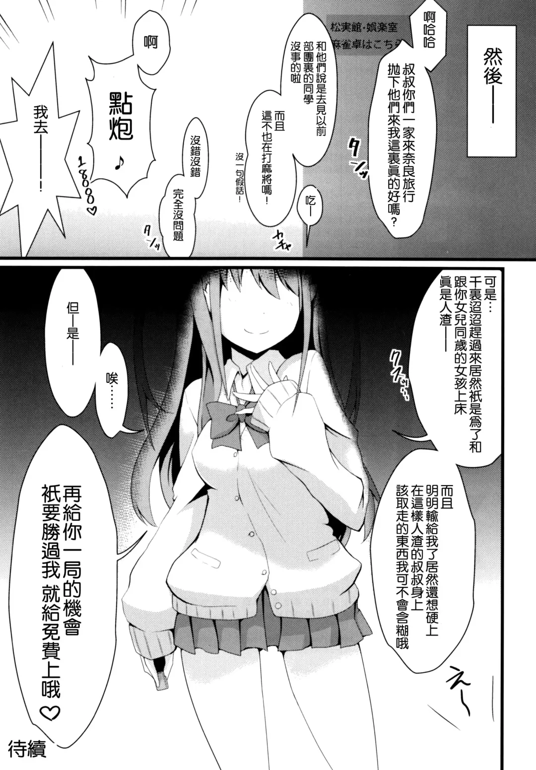 [Ssa] Watashi ni Katetara Tadadeiiyo Fhentai.net - Page 29