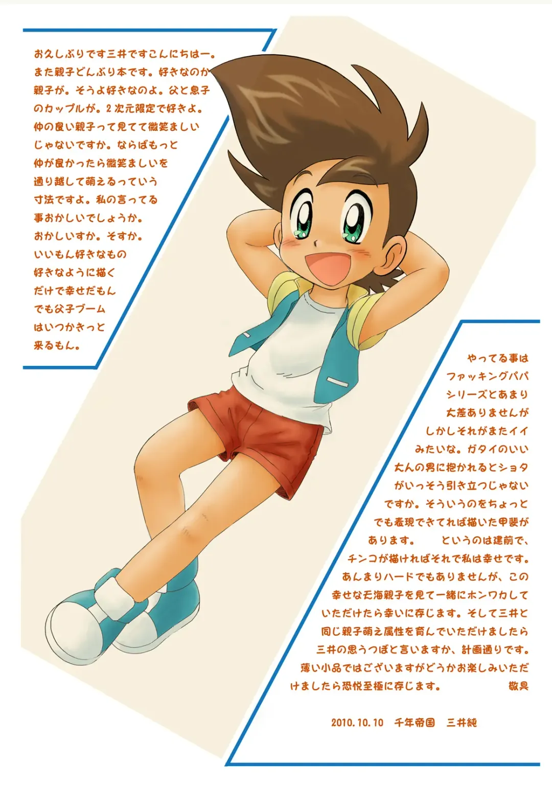 [Mitsui Jun] Fellatio Mamoru-kun 1+2 Fhentai - Page 3