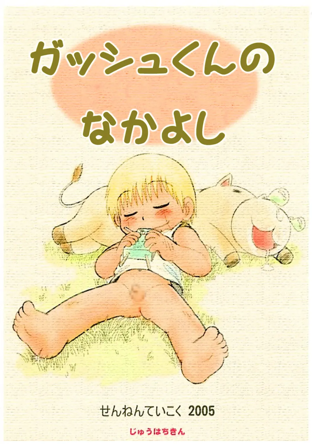 [Mitsui Jun] Virtual Gash-kun Fhentai - Page 15