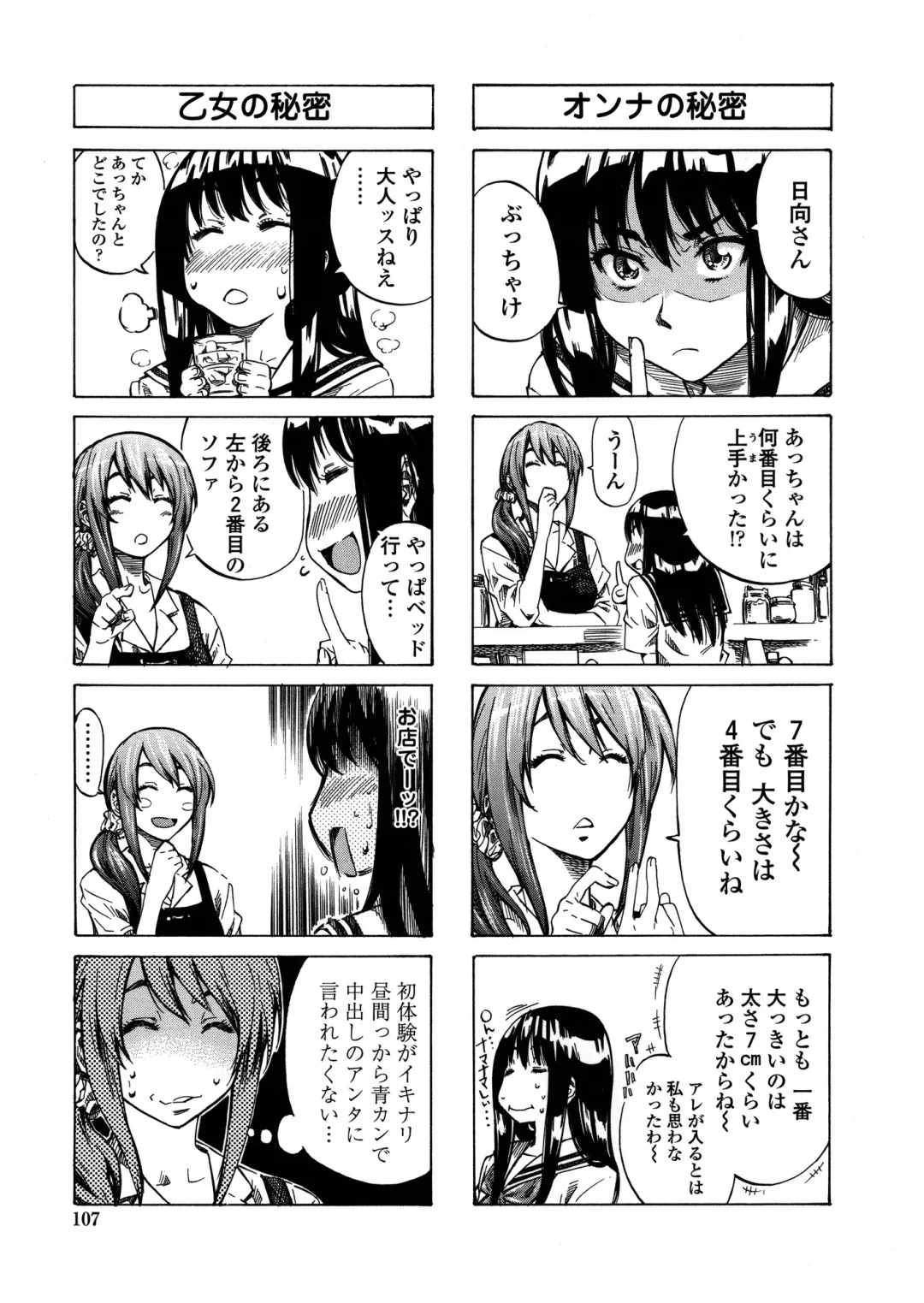 [Maruta] Amanojaku ga Koi o Shite Fhentai - Page 108