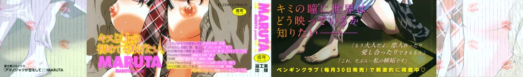 [Maruta] Amanojaku ga Koi o Shite Fhentai - Page 2