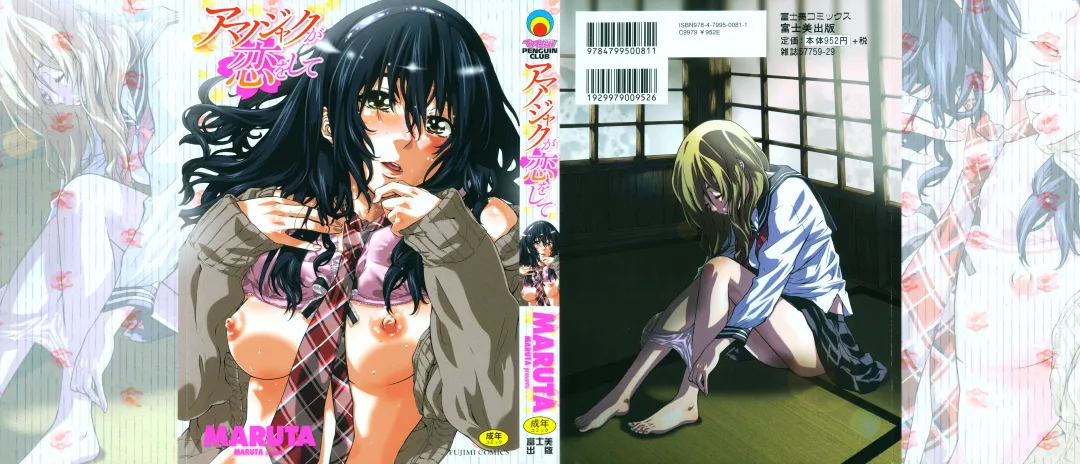 [Maruta] Amanojaku ga Koi o Shite Fhentai - Page 3