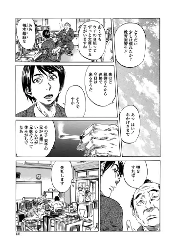 [Maruta] Amanojaku ga Koi o Shite Fhentai - Page 132