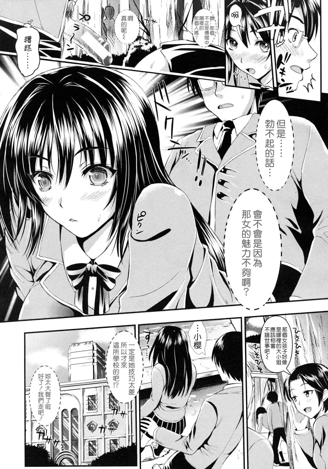 [Kojima Saya] Gakuen Seikatsu Ch. 1-3 Fhentai - Page 19