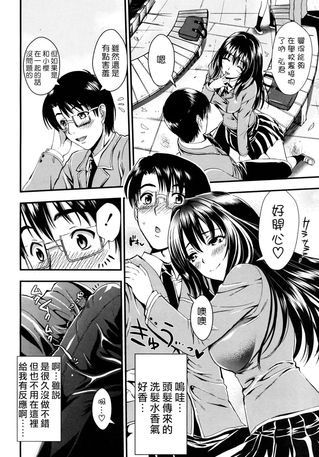 [Kojima Saya] Gakuen Seikatsu Ch. 1-3 Fhentai - Page 42
