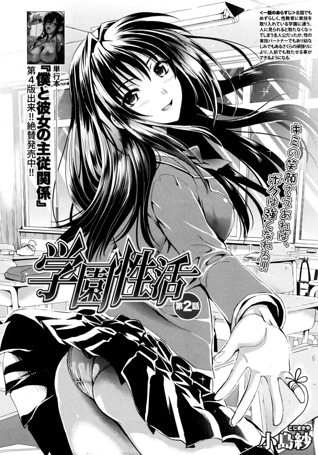 [Kojima Saya] Gakuen Seikatsu Ch. 1-3 Fhentai - Page 44