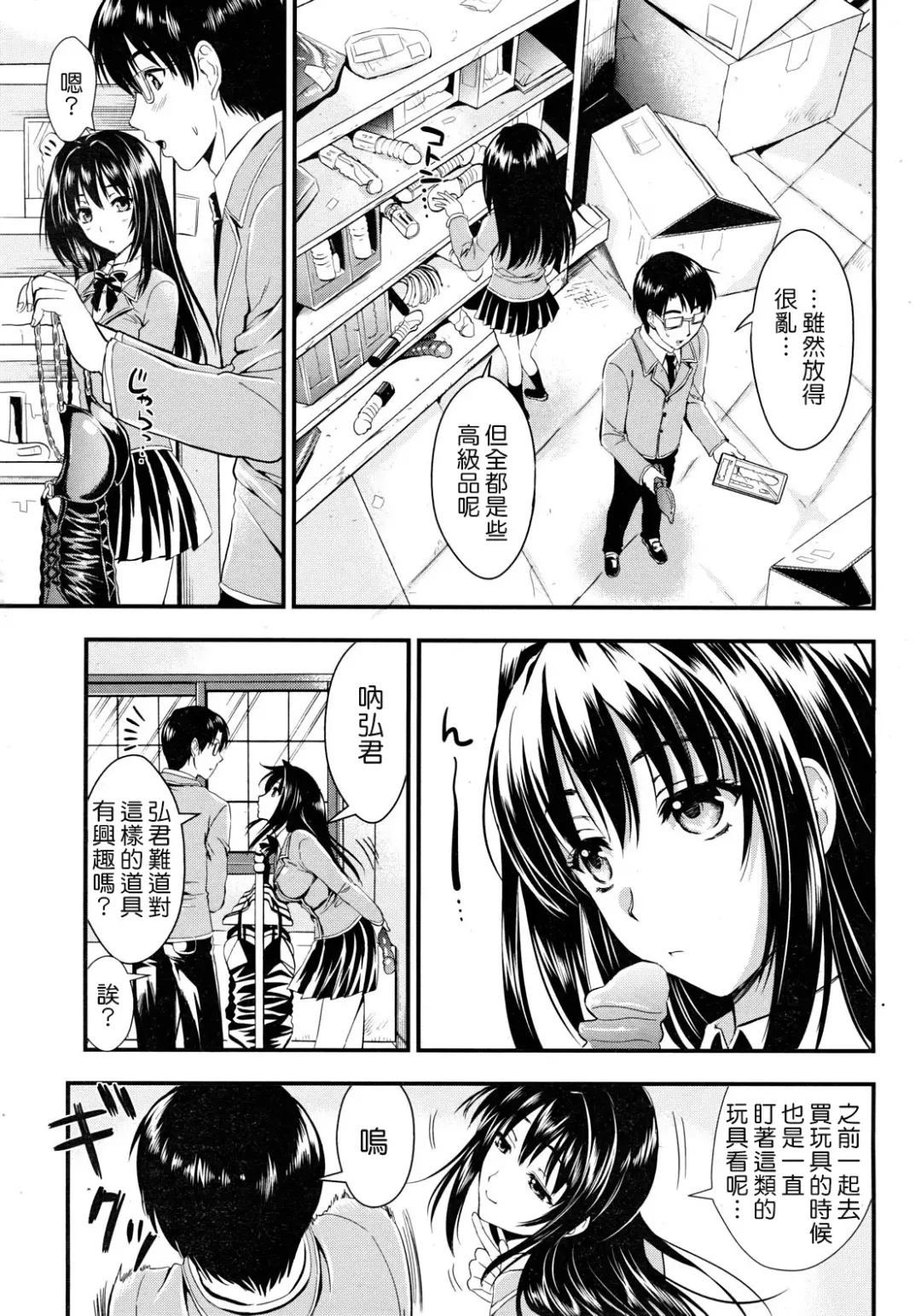 [Kojima Saya] Gakuen Seikatsu Ch. 1-3 Fhentai - Page 49