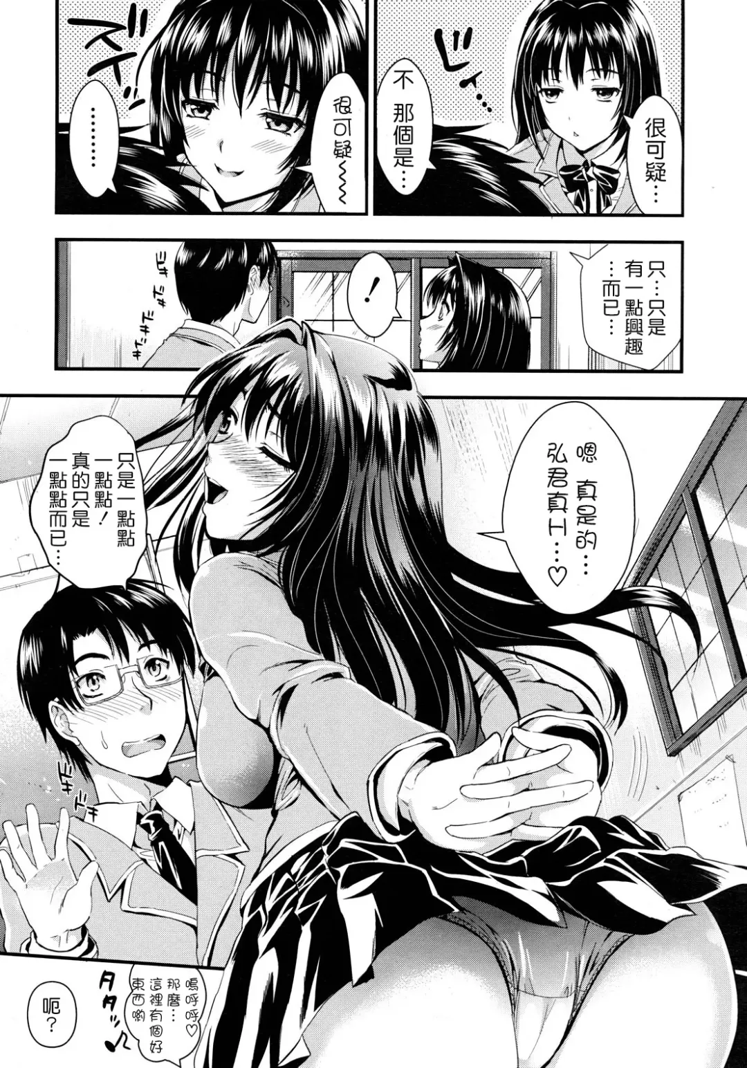 [Kojima Saya] Gakuen Seikatsu Ch. 1-3 Fhentai - Page 50