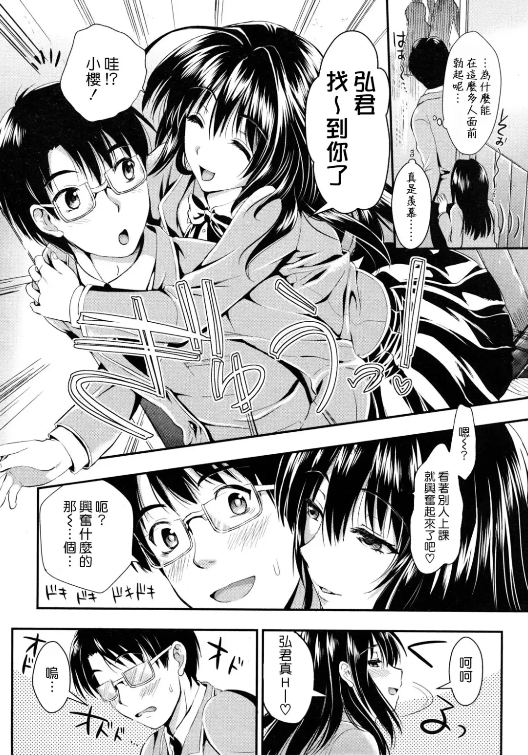 [Kojima Saya] Gakuen Seikatsu Ch. 1-3 Fhentai - Page 8