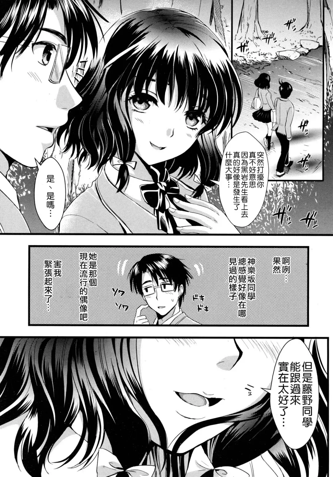 [Kojima Saya] Gakuen Seikatsu Ch. 1-3 Fhentai - Page 81
