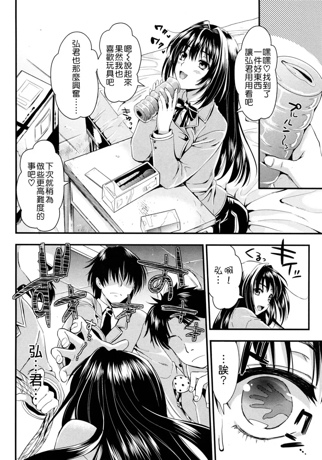 [Kojima Saya] Gakuen Seikatsu Ch. 1-3 Fhentai - Page 82