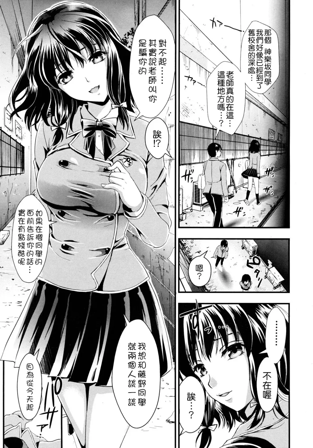 [Kojima Saya] Gakuen Seikatsu Ch. 1-3 Fhentai - Page 83