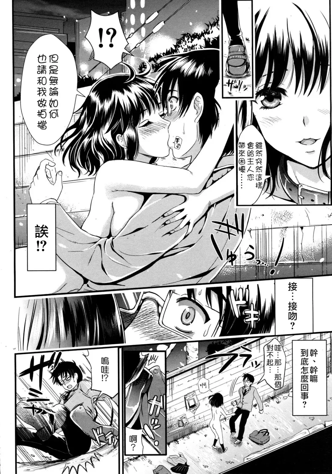 [Kojima Saya] Gakuen Seikatsu Ch. 1-3 Fhentai - Page 86