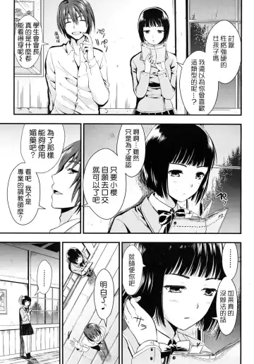 [Kojima Saya] Gakuen Seikatsu Ch. 1-3 Fhentai - Page 101
