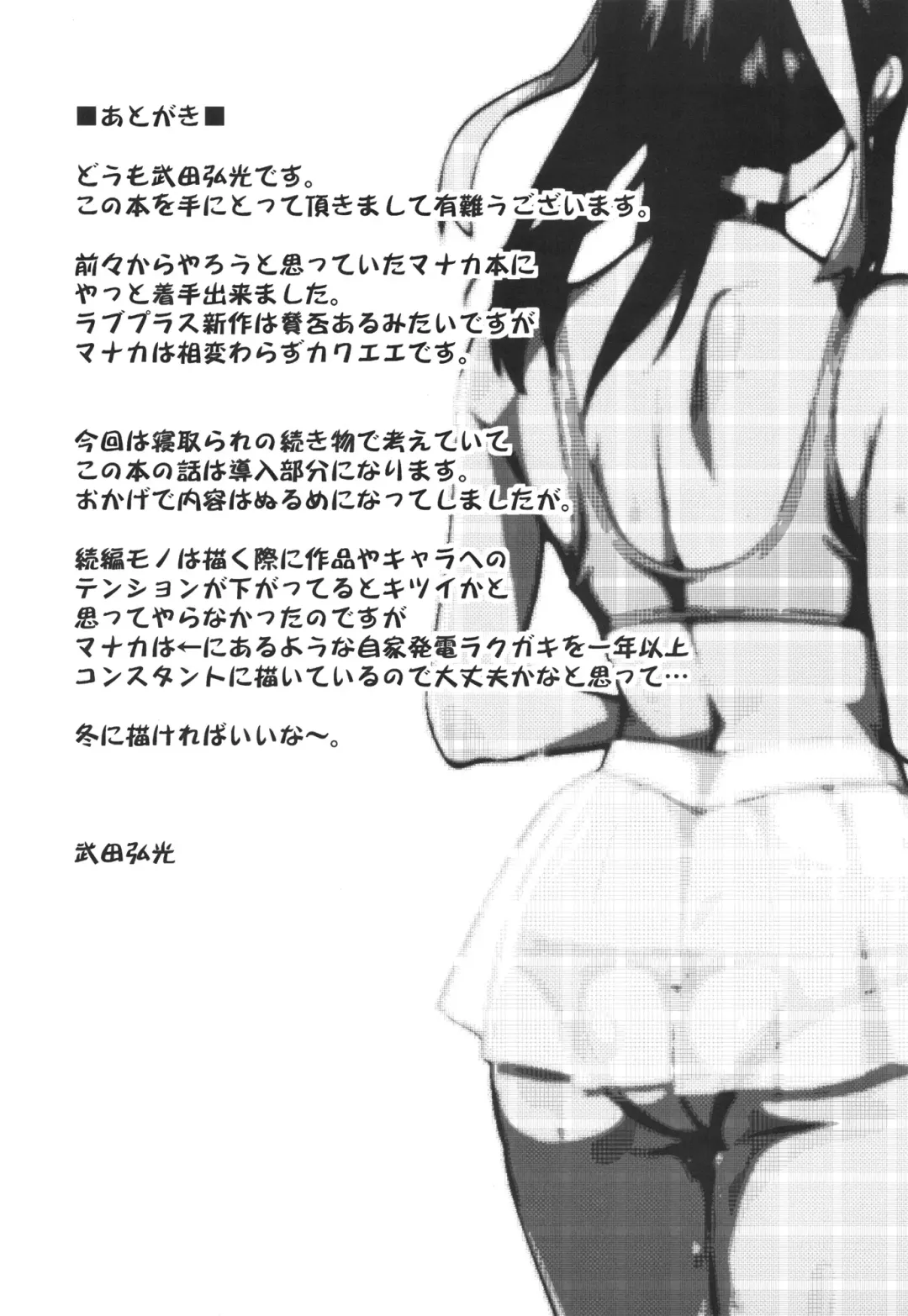 [Takeda Hiromitsu] Mana Tama Plus Fhentai - Page 35