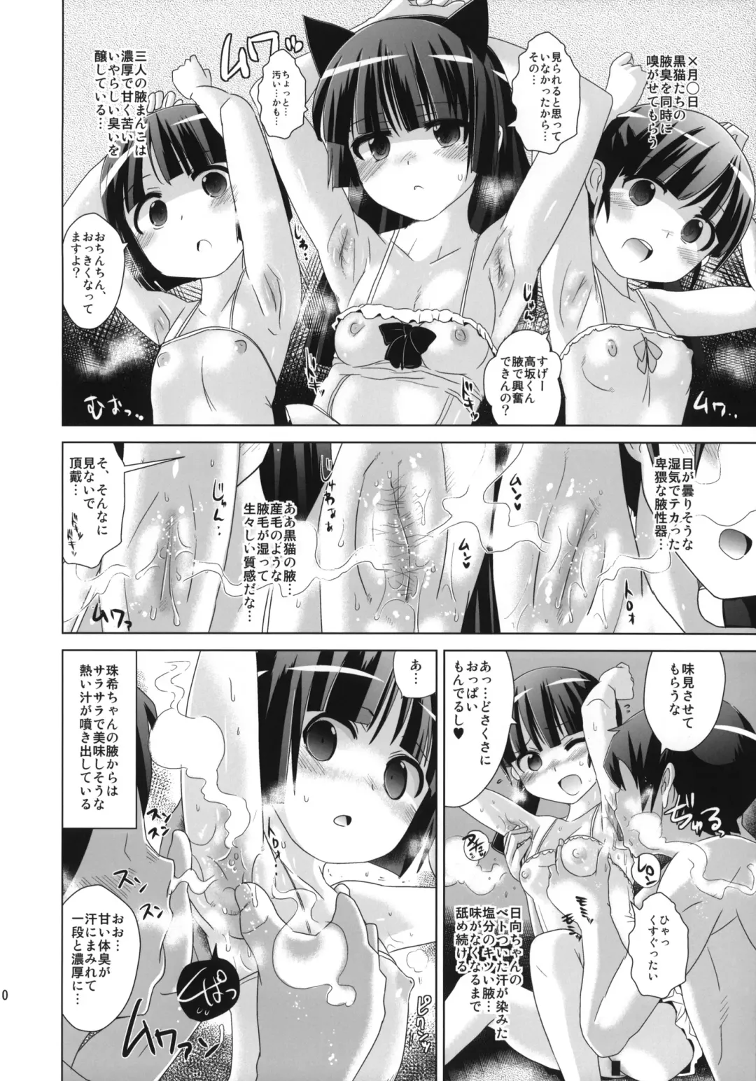 [Dokurosan] Kuroneko yo Ore ni Nioi wo Kagasetekurenaika? + Paper Fhentai.net - Page 9